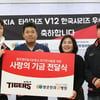 '김도영·양현종 등이 모은 월간 MVP 상금 적립' KIA, 광주 영아일시보호소에 사랑의 기금 전달