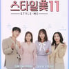 신지·송가인, 가요계 퀸 뭉쳤다..'스타일美 11' MC 발탁[공식]