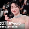 임지연(LimJiYeon), '블링블링 빛나는 미모' [영상]