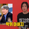 '전참시' 최강희, 25년 전 박위 父 만났다 "다이어리가 인생 바꿔"[★밤TView]
