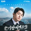 '기안이쎄오' 기업 인사들, 기안84 낭만 조언에 "틀 깨줘서 좋았다" 극찬