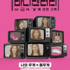 한승연 "42kg까지 빼고 기절"→전효성 "몸매 집착" 고백 [바디멘터리]