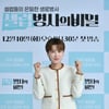 '셀럽병사의 비밀' 장도연 "이찬원과 스파링? 나는 싸울 의지가 없다"