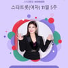 '뷰티 MC'까지 섭렵한..송가인, 스타랭킹 女트롯 173주 연속 1위