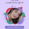 김혜윤, '선업튀' 신드롬 계속..스타랭킹 女배우 1위 롱런
