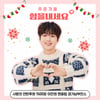 이찬원 팬클럽 '경기남부찬스', 사랑의 연탄 1500장 기부