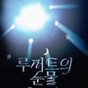 원어스, 열일 행보 본격 전개..디싱 '루퍼트의 눈물' 9일 발매