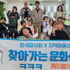 한국마사회,'찾아가는 문화센터'지역사회 호평