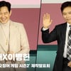 이정재X이병현, '오겜2 함께 봐요' [영상]