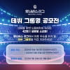 유니스 그 다음은?..'유니버스 리그' 데뷔조 그룹명 공모 시작