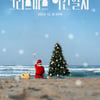 오마이걸 효정, 18일 '크리스마스 야간열차' 발매..첫 겨울송