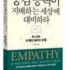 <공감능력이 지배하는 세상에 대비하라> 책 출간... "AI 시대, 내 몸값 높이는 비결 제안"