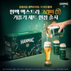 오비맥주 한맥, 캔 맥주 전용 거품기 업그레이드 출시