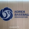 KBO, 골든글러브 행사에서 야구박물관 유물기증자 기증식 진행 및 전시회 개최