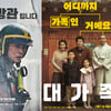'소방관', 개봉 8일만 100만 돌파..'대가족' 호평 속 3위 출발 [★무비차트]