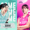 [오피셜] '최하위' GS칼텍스-'1위팀' 흥국생명, 전격 1대1 트레이드, 24세 OP 문지윤↔31세 OH 김미연