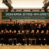 KPGA, 2024년 하반기 '경기위원 세미나' 성료... 최우수 경기위원 김대원 선정