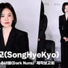 송혜교(SongHyeKyo), '단발 여신' [영상]