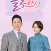 신동엽X황정음 '솔로라서2' 내년 2월 컴백..역대급 뉴페이스 온다[공식]