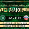 원주 DB, 1000만원 상당 경품 쏜다→'스포츠산업대상' 수상 기념 감사 이벤트
