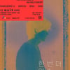 싱어송라이터 블라, 첫 단독 콘서트 오픈 동시에 매진