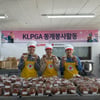 임희정-한진선-리슈잉, 사랑에 보답하는 'KLPGA 동계 봉사활동' 나섰다