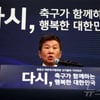 '4선 도전 공식 선언' 정몽규 회장 "내려놓으려 했지만 책임감 느껴... 韓 축구 미래 위해 선택"[신문로 현장]