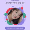김혜윤, 스타랭킹 女배우 1위..변우석과 '선업튀' 신드롬 ing