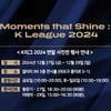 황문기-이태석 직접 사인회 나선다! 2024 K리그 사진전 'Moments that Shine' 개최