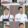 정호영, '학교 후배' 최강록 하극상 폭로→완자 요리로 1승 [냉부해][★밤TView]