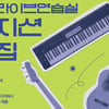 KT&G, '2025 상상라이브연습실' 참가자 공모