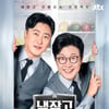 5년만 컴백 '냉장고를 부탁해' 비드라마 화제성 1위 찍었다[공식]