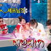 셰프 정지선, 역대급 말실수 "내년 케이윌과 결혼하고파" [라스][★밤TV]