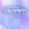 태민X엔하이픈 니키→NCT 마크X이영지..'2024 MBC 가요대제전' 컬래버 라인업[공식]