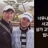 장윤정♥도경완, 제주항공 여객기 사고에 "너무 가슴 아파"