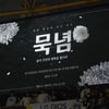 제주항공 참사 '국가애도기간' 선포, 스포츠계도 응원 등 자제... KBL 농구영신 이벤트 축소 운영