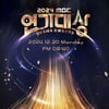 한석규vs이하늬vs이제훈..MBC 연기대상 5일 방송 확정[공식]