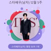 올해도 이준호 전성시대..스타랭킹 男 배우 1위 '굳건'