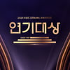 KBS '연기대상', 11일 편성 확정..김정현 사과 본다