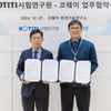 코웨이, KOTITI시험연구원과 '실내 공기중 오염물질 저감' 업무협약