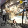 전현무, '광진구 고소영'과 만남에 화색 "처음 뵙는다" [전현무계획2]