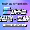 구몬학습, 신학기 맞아 입회 캠페인 진행