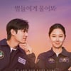 이민호, 초파리 교미 직관 후..공효진에 푹 빠졌다 [별들에게 물어봐]