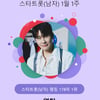 2025년도 영탁의 해..스타랭킹 男 트롯 1위 '굳건'