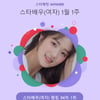 'AAA 4관왕' 김혜윤, 스타랭킹 女 배우 1위..대세 행보 ing