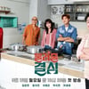 '물려줄 결심' 참가자 셰프, '학폭' 의혹 터졌다.."14년간 고통 줘" [스타이슈]