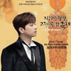 '흥또배기' 이찬원, 오늘(12일) '지리산 함양 고종시 곶감축제' 출격..기대 UP