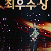 김정현 'KBS연기대상 최우수상 수상'[★포토]