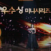 한지현 'KBS 연기대상 미니시리즈 우수상'[★포토]