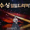 함은정 '일일드라마 우수상 수상'[★포토]